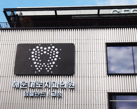 HAEUNDAERO DENTAL CLINIC