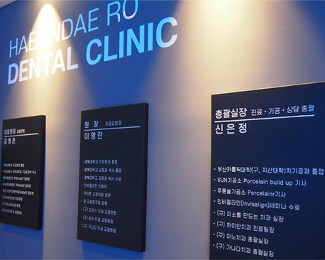 HAEUNDAERO DENTAL CLINIC